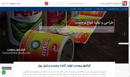 طراحی سایت شرکت کیان مهر برچسب